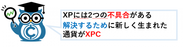 仮想通貨xpの特徴 将来性 価格 購入方法を東大生が解説 Coinpartner コインパートナー