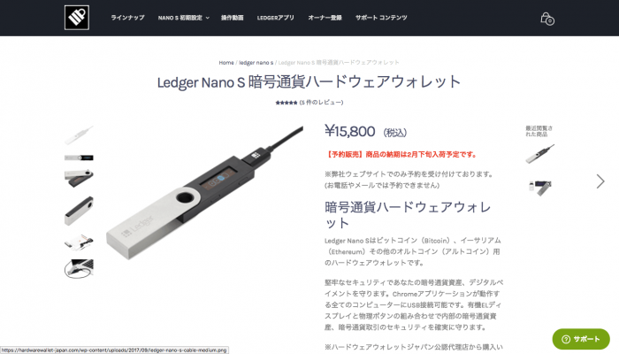 Ledger Nano Sの購入方法（買い方）のオススメは？海外公式サイトと
