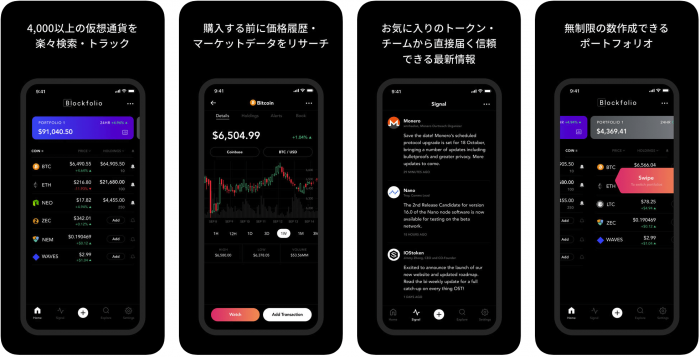 仮想通貨おすすめスマホアプリ16選｜チャートも見やすい必須アプリをまとめて紹介 | CoinPartner(コインパートナー)