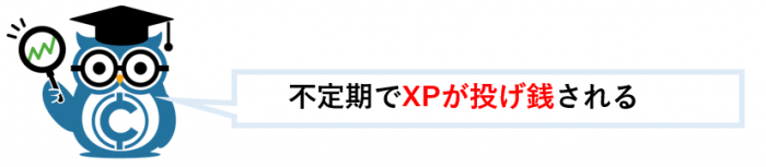 仮想通貨xpの特徴 将来性 価格 購入方法を東大生が解説 Coinpartner コインパートナー