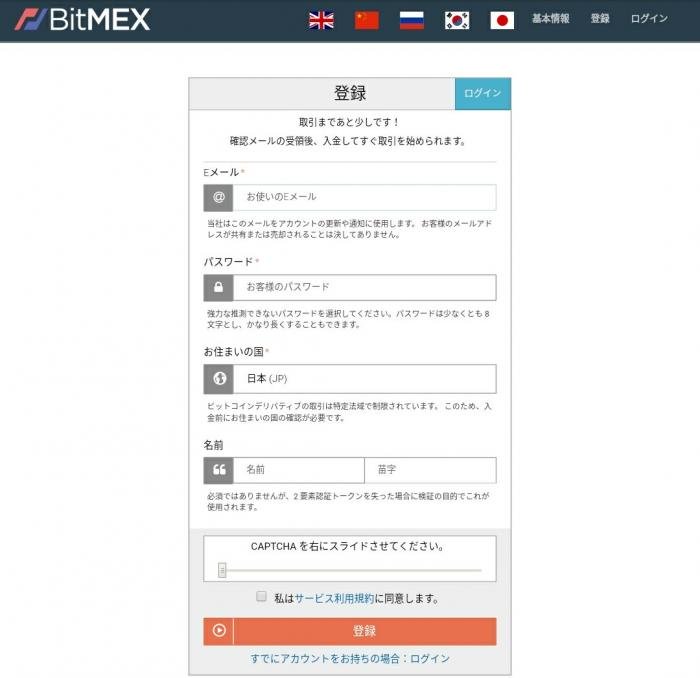 Mex メックス とは 仮想通貨fx取引所の特徴から登録方法 使い方まで画像で完全解説 Coinpartner Select