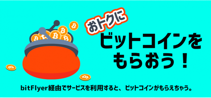 ビットコインが無料 タダ で貰える 5つの方法をわかりやすく解説します Coinpartner コインパートナー