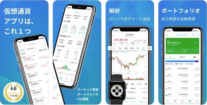 仮想通貨おすすめスマホアプリ16選｜チャートも見やすい必須アプリをまとめて紹介 | CoinPartner(コインパートナー)