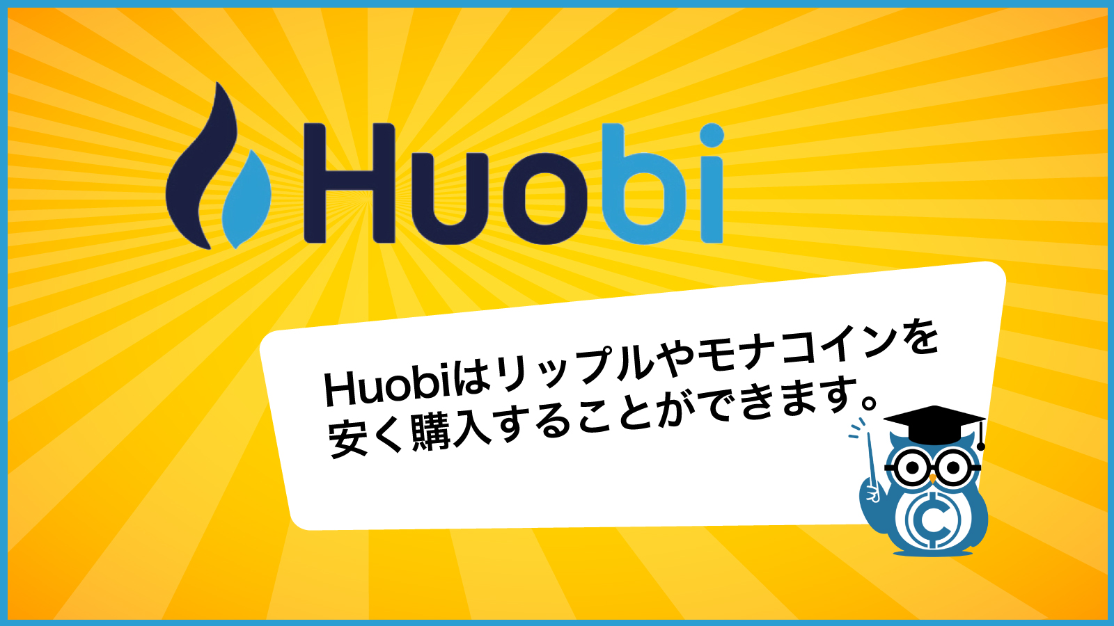 huobi 仮想通貨取引所
