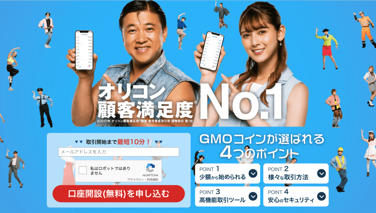 手数料が一番安い仮想通貨取引所BEST4｜国内全ての取引所を徹底比較し本当の事を教えます！ – CoinPartner(コインパートナー)