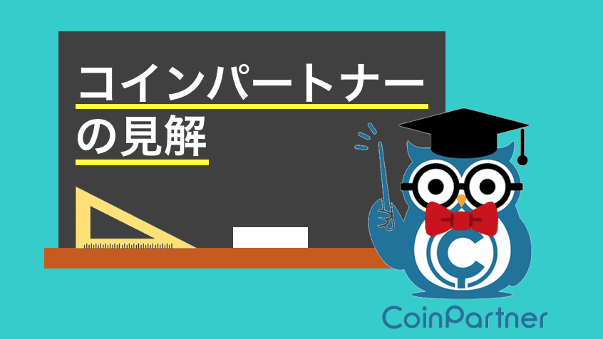 Nem ネム の今後はどうなる 2021年の予想 将来性 懸念点を解説 Coinpartner コインパートナー