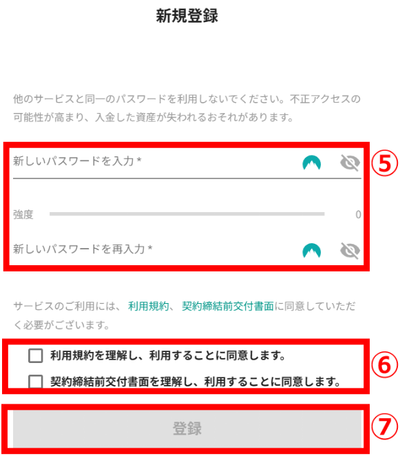 bitbankパスワード入力画面