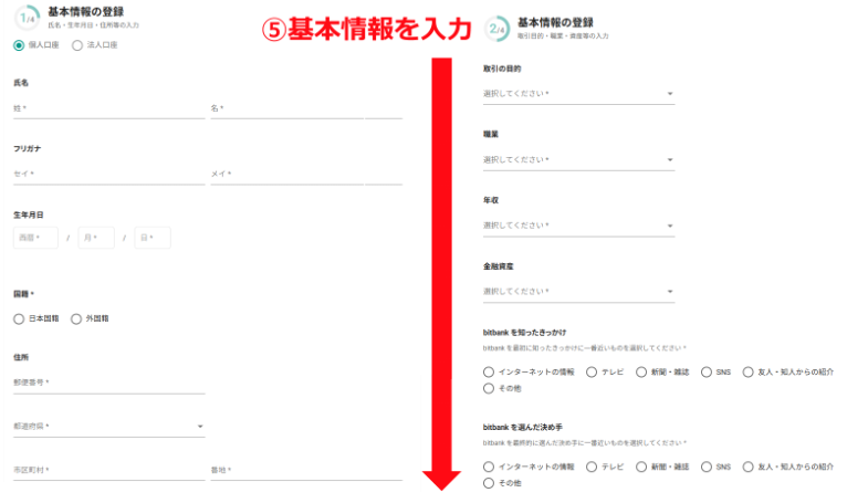 bitbank　口座フォーム入力