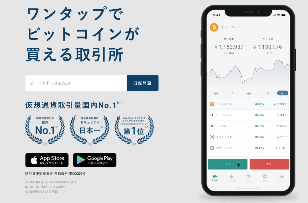 仮想通貨おすすめスマホアプリ16選｜チャートも見やすい必須アプリをまとめて紹介 | CoinPartner(コインパートナー)