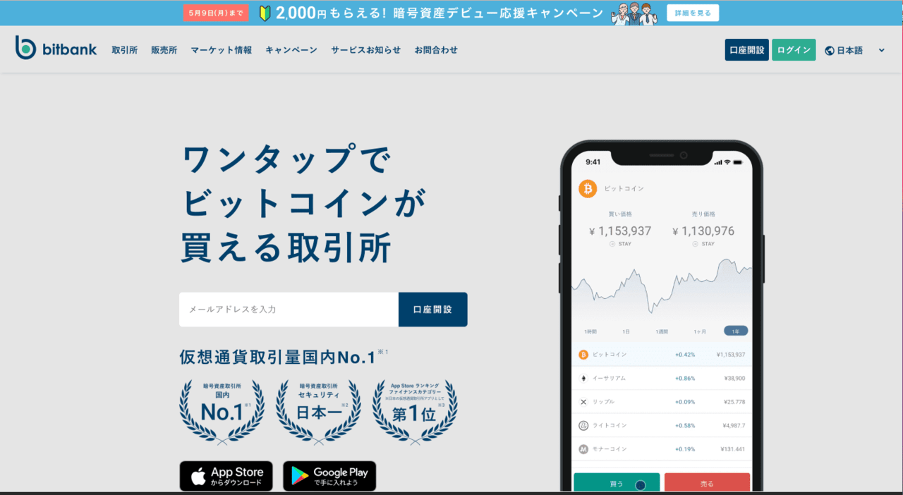コインチェックのスプレッドは高い？他取引所と比較してそのスプレッドの実態を調査！ – CoinPartner(コインパートナー)