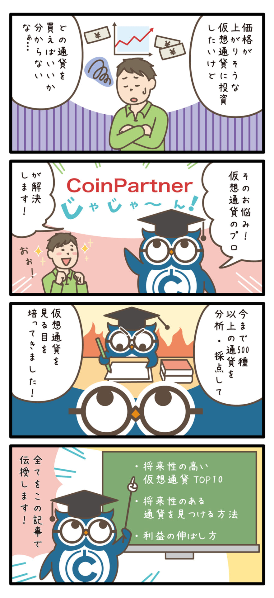 仮想通貨取引所おすすめランキング