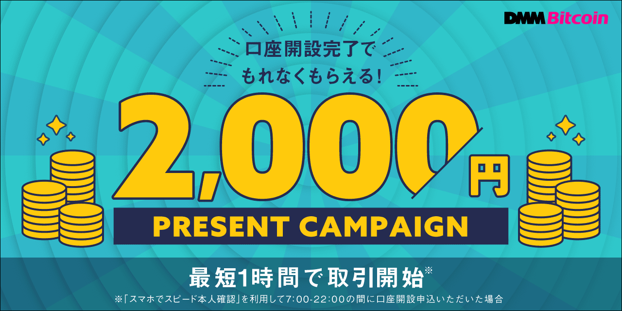 2021年11月版 仮想通貨取引所キャンペーン総まとめ 口座開設するだけ Coinpartner コインパートナー