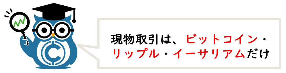 DMM Bitcoinのデメリット