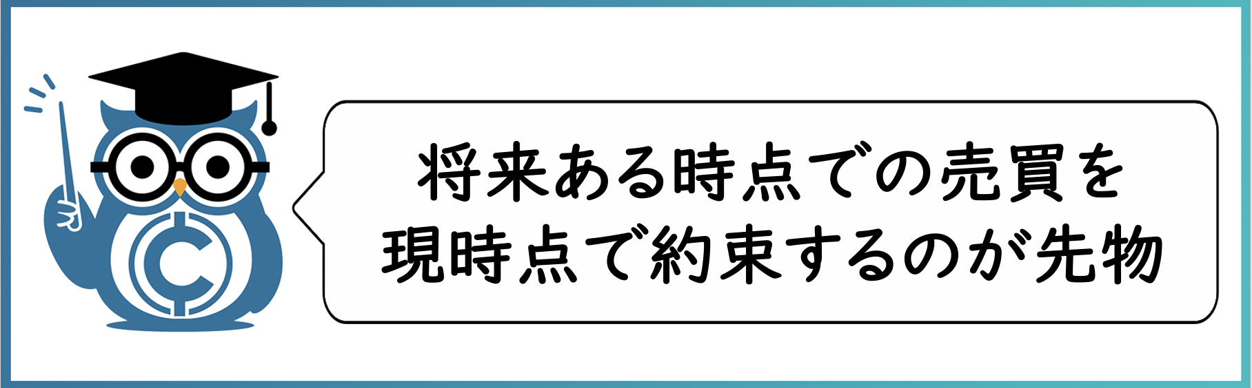 先物取引の説明画像