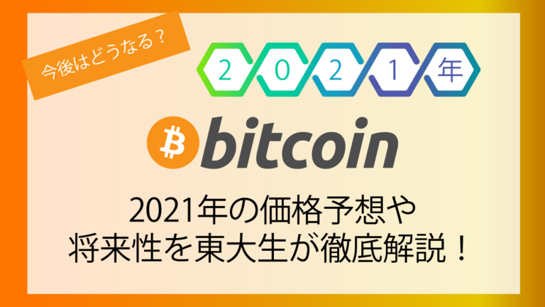 ビットコインの送金手数料はなぜ高い 安くする方法 取引所別の送金手数料比較 送金手数料の仕組みを解説 Coinpartner コインパートナー