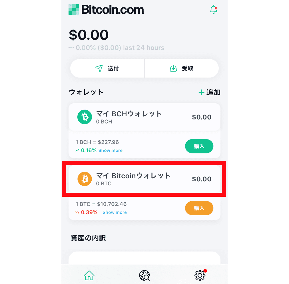Bitcoin Wallet　送金方法