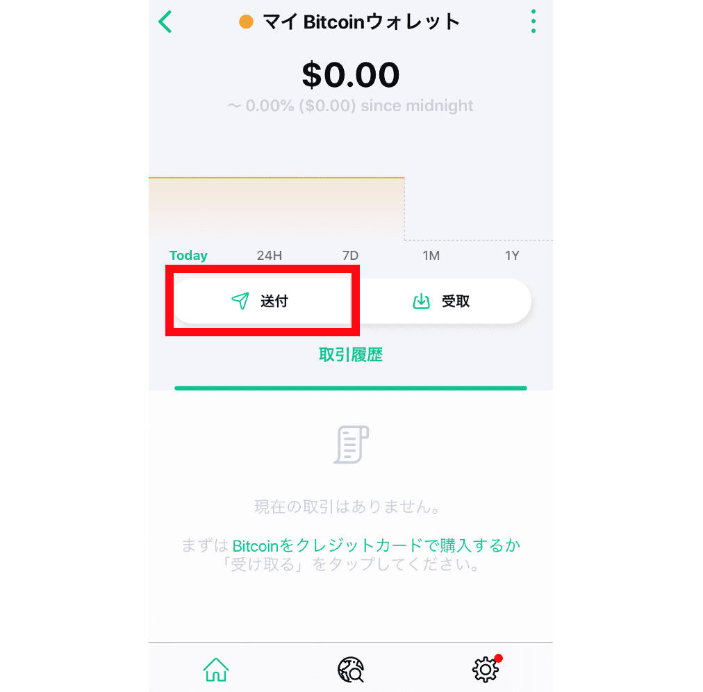 Bitcoin Wallet　送金方法