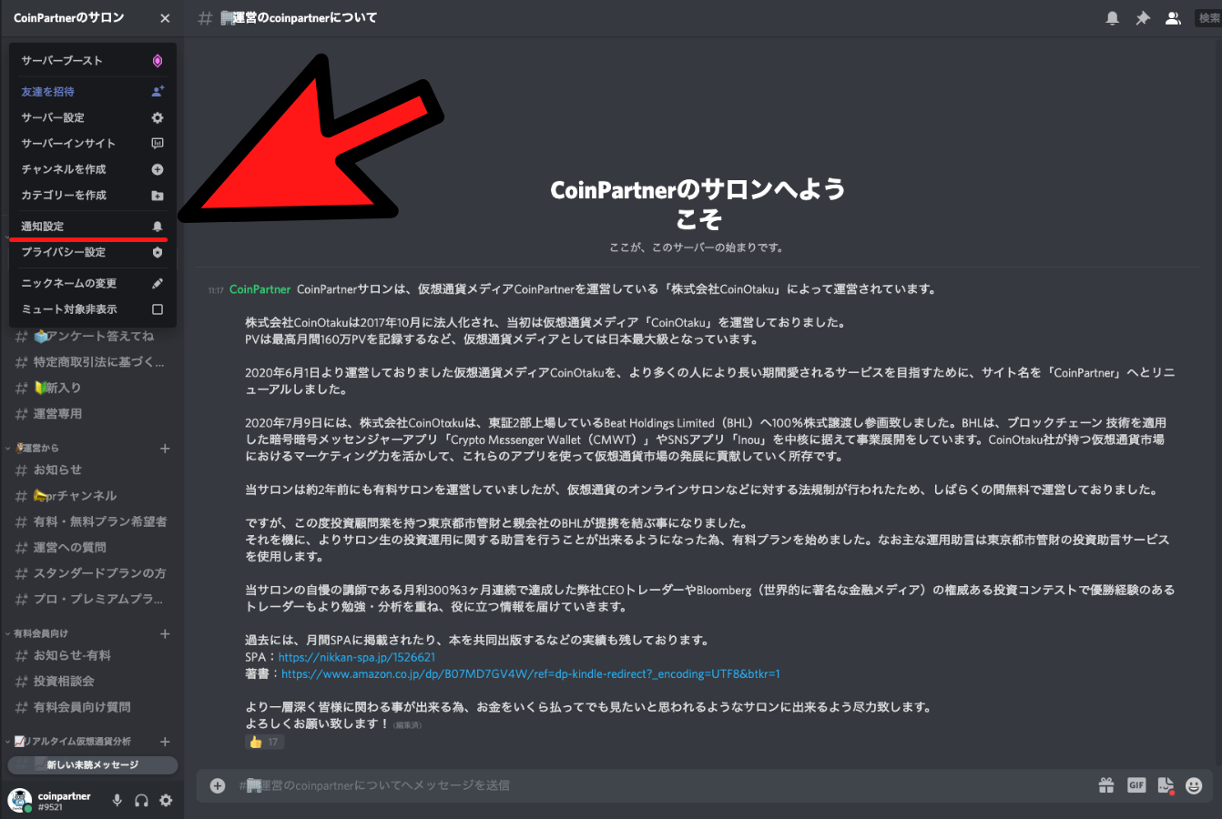 Discord ディスコード の使い方完全マニュアル 初心者向けに一から分かりやすく解説 Coinpartner コインパートナー