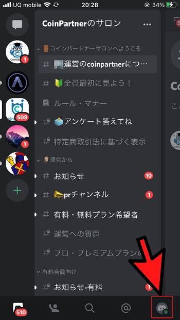 ディスコード Discord の使い方 スマホ版 Pc版それぞれ画像付きでアカウント作成から画面共有 Botの設定方法まで全て解説 Coinpartner コインパートナー