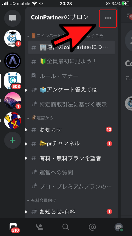 Discord ディスコード の使い方完全マニュアル 初心者向けに一から分かりやすく解説 Coinpartner コインパートナー