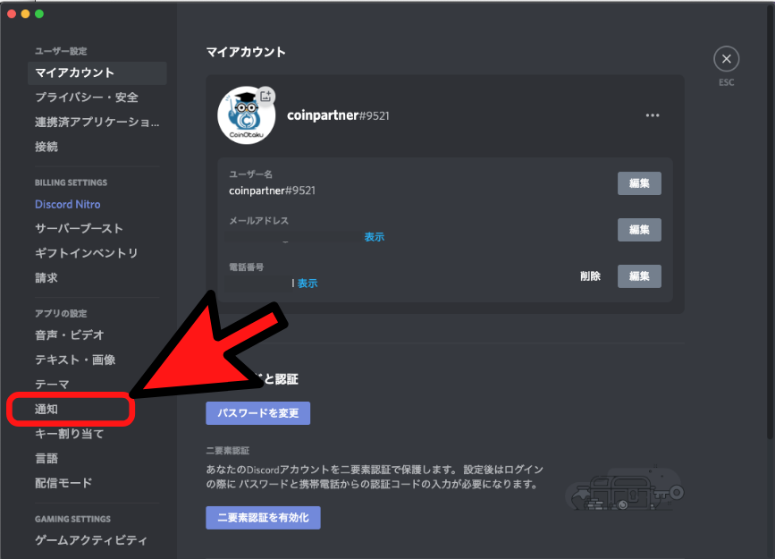 ディスコード Discord の使い方 スマホ版 Pc版それぞれ画像付きでアカウント作成から画面共有 Botの設定方法まで全て解説 Coinpartner コインパートナー