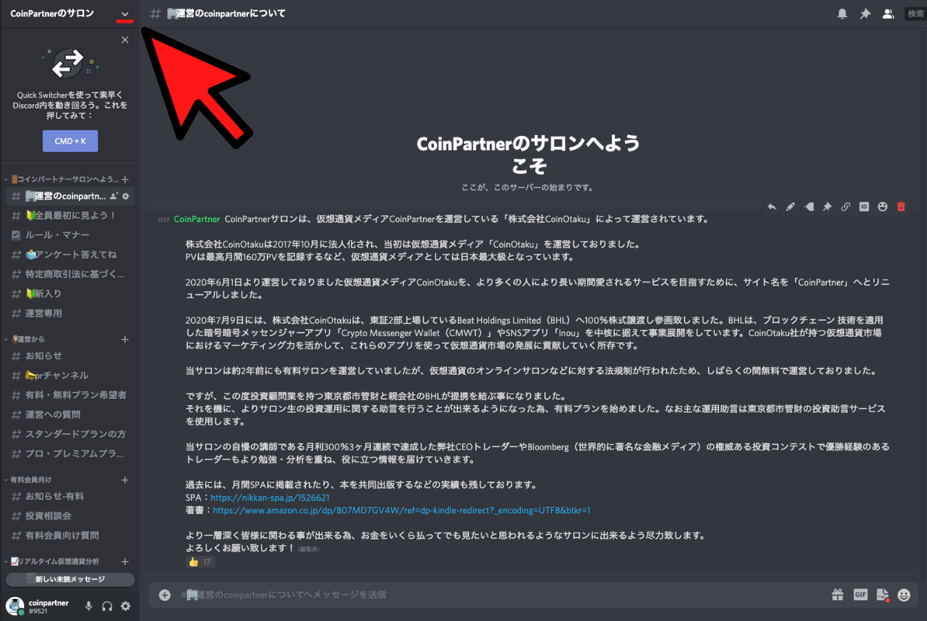 ディスコード Discord の使い方 スマホ版 Pc版それぞれ画像付きでアカウント作成から画面共有 Botの設定方法まで全て解説 Coinpartner コインパートナー