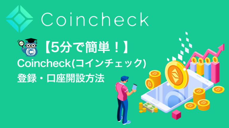 仮想通貨売買におすすめの口座はどこ 全社開設して選んでみた 始め方もわかりやすく解説 Coinpartner コインパートナー