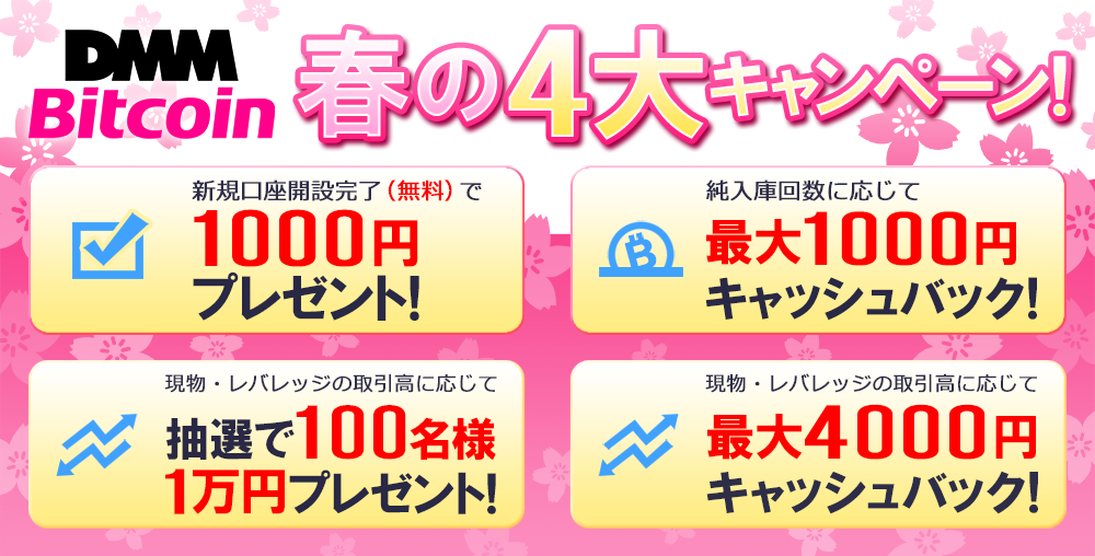 DMM Bitcoin