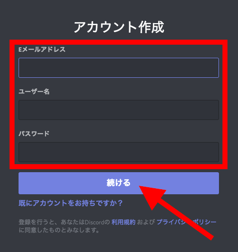 discord アカウント作成画面