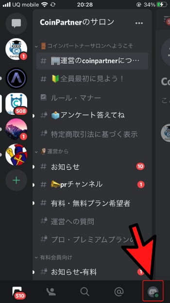 Discord通知設定スマホ