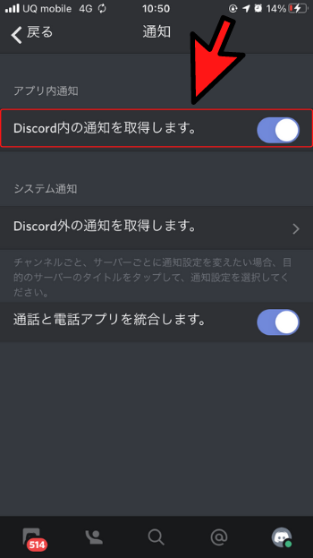 Discord通知設定スマホ
