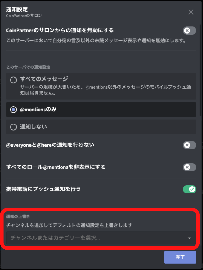 Discord　通知設定方法