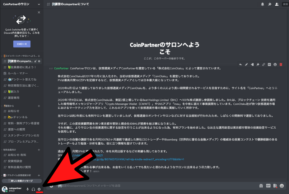 Discord通知設定方法PC
