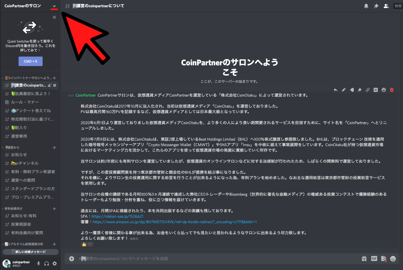 Discord 通知設定