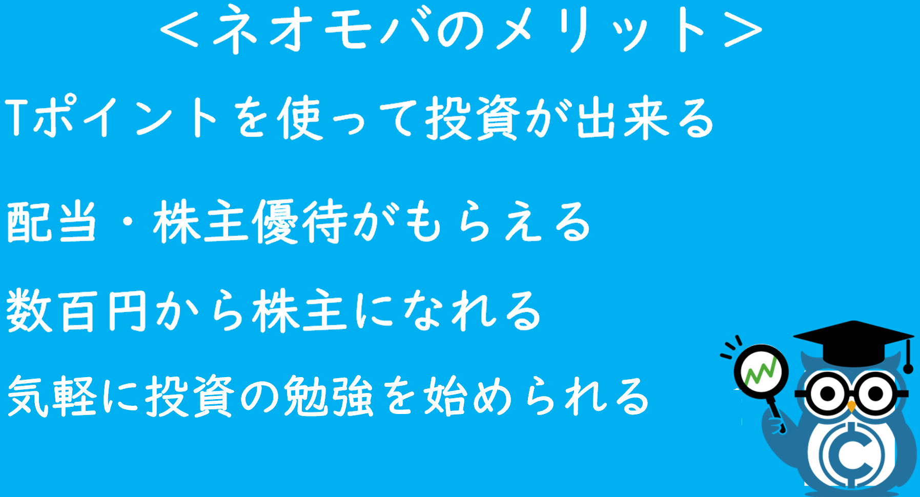ネオモバのメリット