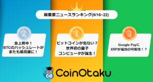 仮想通貨ニュースランキング