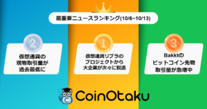 仮想通貨ニュースランキング