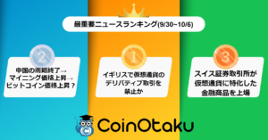仮想通貨のニュースランキング