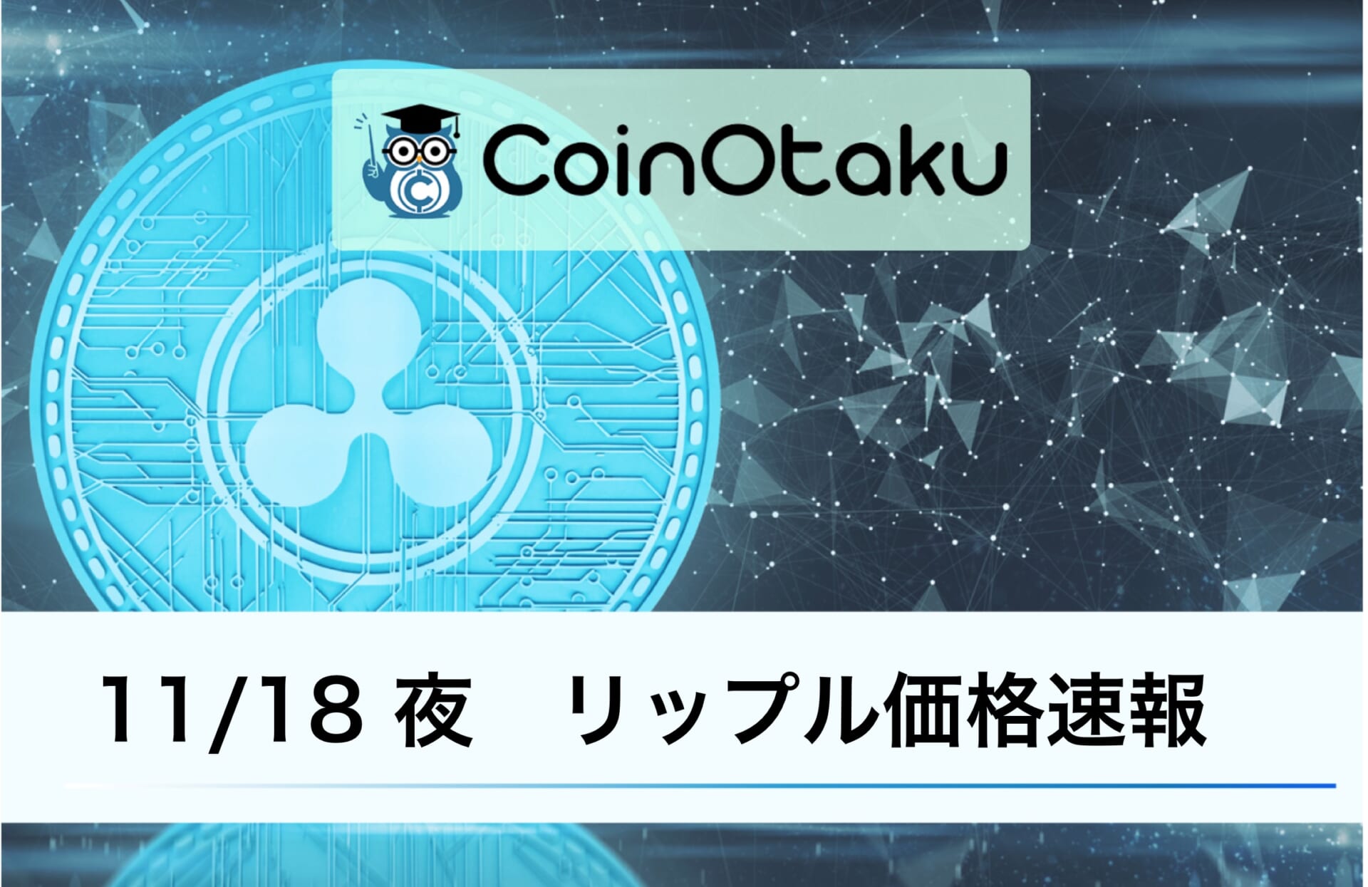 速報 リップル Xrp 価格 29円台復帰を試すも反落して28円台中盤 Coinpartner コインパートナー