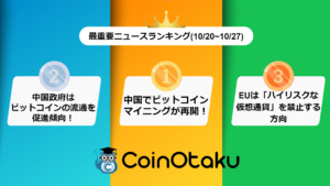 仮想通貨の重要ニュースランキング