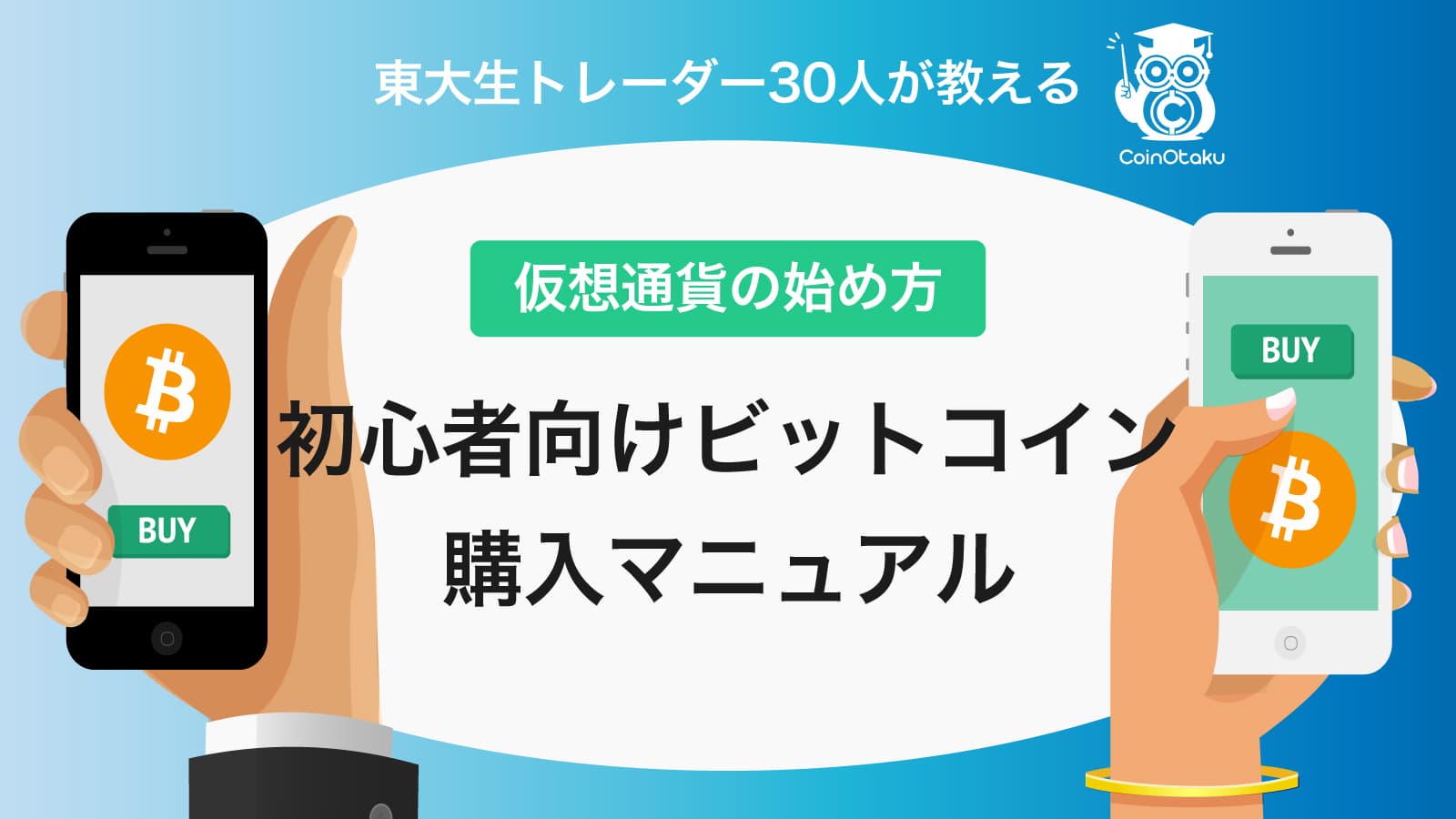 億り人の意味とは?仮想通貨で億り人になる方法となった人の現在とは!? – CoinPartner(コインパートナー)