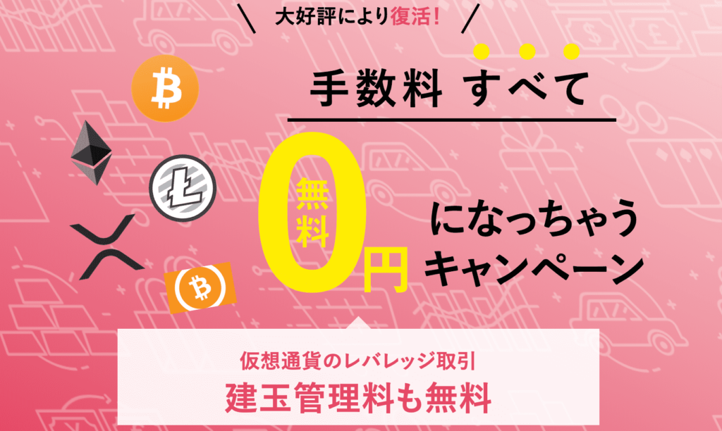 TAOTAO手数料無料キャンペーン