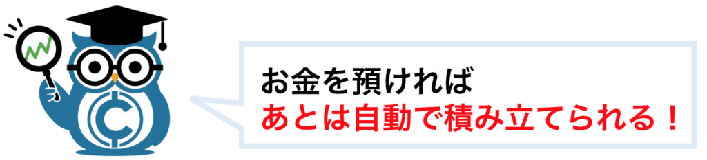 自動で資産運用ができる