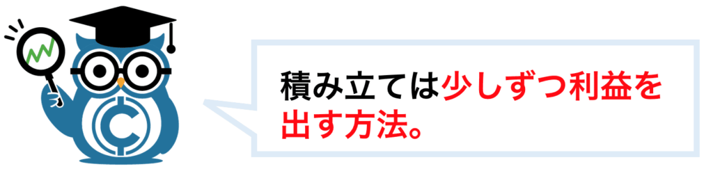 一気に儲けることはできない