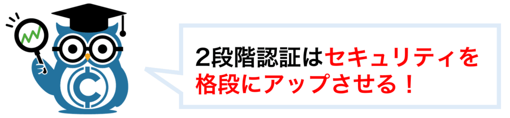2段階認証はセキュリティを格段にアップさせる