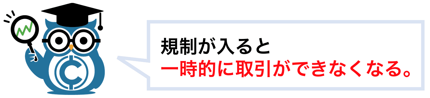 GMOコインのデメリット