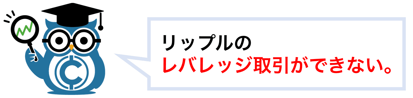 ビットフライヤーのデメリット