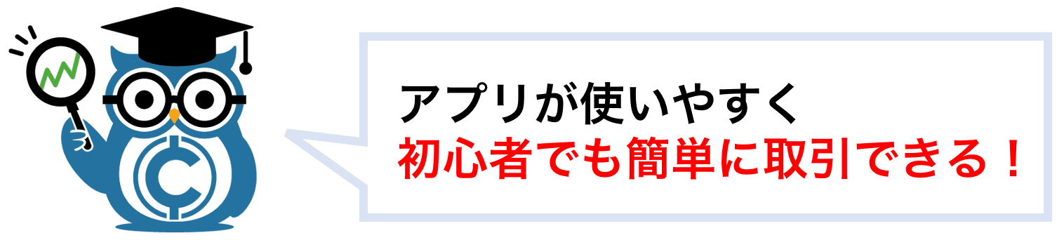 コインチェックのメリット