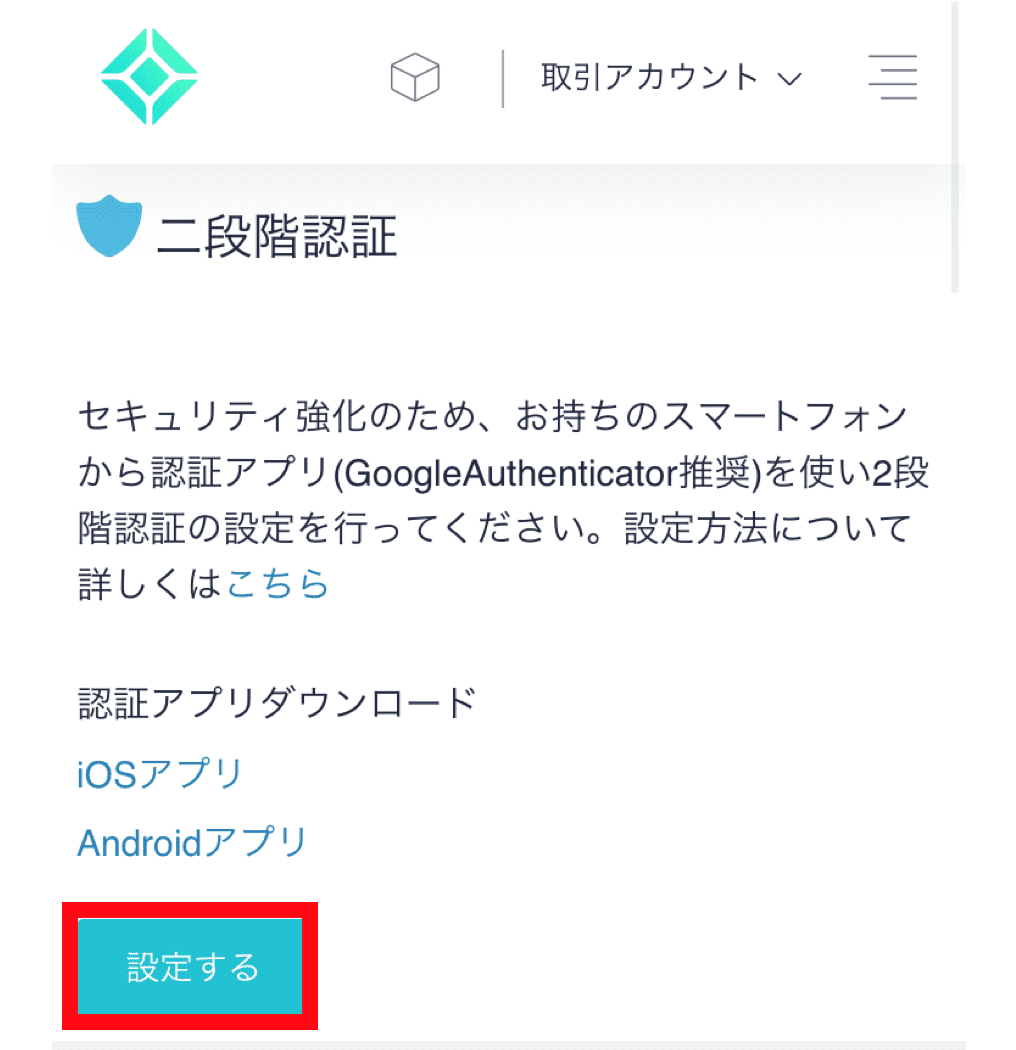 仮想通貨取引所での2段階認証とは 5分でわかる簡単な設定方法とバックアップの取り方 Coinpartner コインパートナー