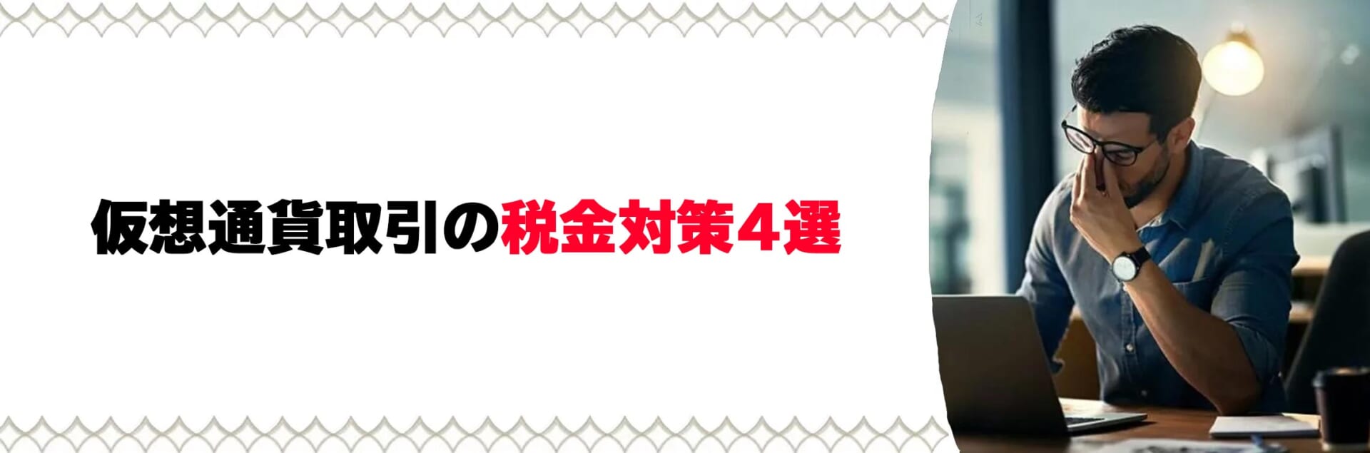 億り人の意味とは?仮想通貨で億り人になる方法となった人の現在とは!? – CoinPartner(コインパートナー)